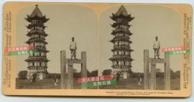 清末民國時期立體照片 清代蘇州城西南盤門內瑞光寺塔和刻滿文字是石門拱,有清代百姓站立其上